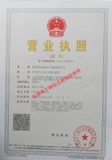 蜜桃视频app數控營（yíng）業執照（zhào）