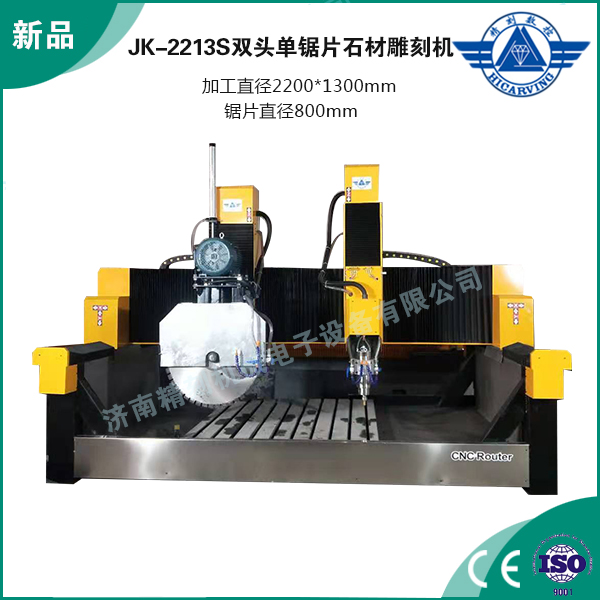 JK-2213S雙（shuāng）頭（tóu）帶鋸片石材雕刻